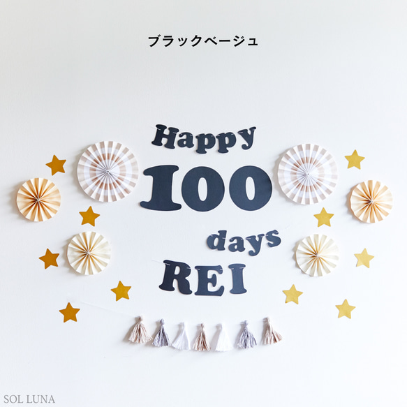 100 天 100 天慶典紙扇 100 天慶典生日套件（圓圈字母） 第一餐 第15張的照片