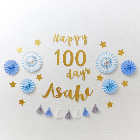 【100日・100日祝い】ペーパーファン100日祝い用バースデーキット（ブルーベリーヨーグルト・筆記体)　お食い初め 1枚目の画像