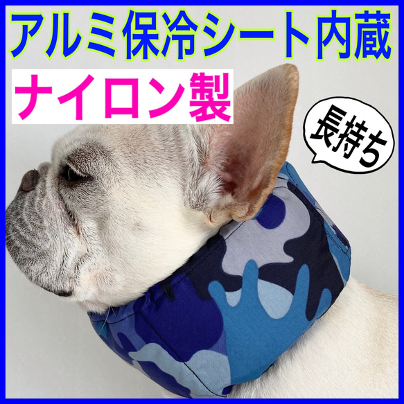 ⑥ナイロン製 アルミ保冷シート内蔵 クールネック ネッククーラー