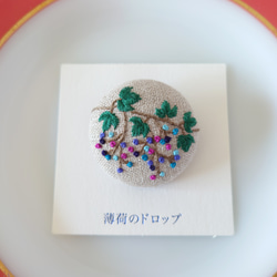 刺繍ブローチ「野ぶどう」くるみボタン 1枚目の画像