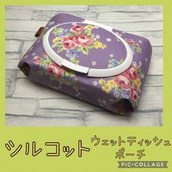 ウェットティッシュポーチ のおすすめ人気通販 検索結果｜Creema  