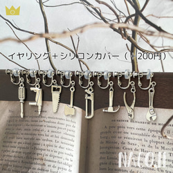 【片耳ずつ選べる】職人さんの工具ピアス　スパナ／ペンチ／ハンマー／糸ノコ／斧／のこぎり／ドリル／ドライバー【金具変更可】 9枚目の画像