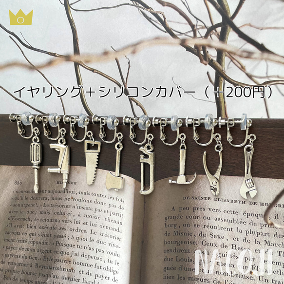 【片耳ずつ選べる】職人さんの工具ピアス　スパナ／ペンチ／ハンマー／糸ノコ／斧／のこぎり／ドリル／ドライバー【金具変更可】 9枚目の画像
