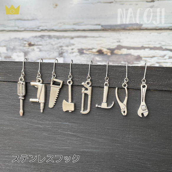 【片耳ずつ選べる】職人さんの工具ピアス　スパナ／ペンチ／ハンマー／糸ノコ／斧／のこぎり／ドリル／ドライバー【金具変更可】 10枚目の画像
