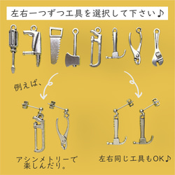【片耳ずつ選べる】職人さんの工具ピアス　スパナ／ペンチ／ハンマー／糸ノコ／斧／のこぎり／ドリル／ドライバー【金具変更可】 4枚目の画像