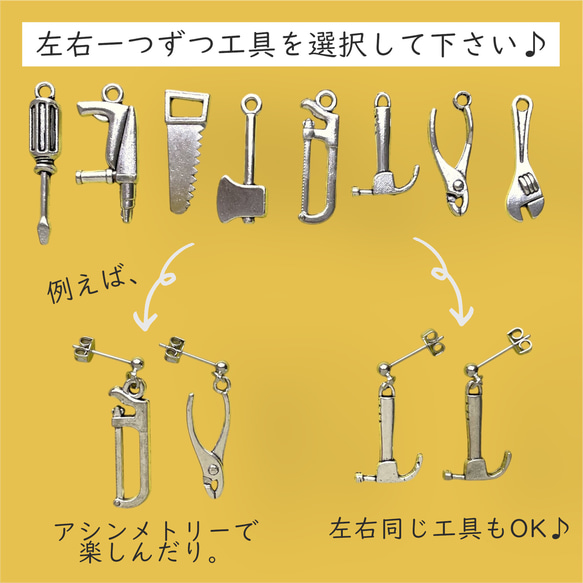 【片耳ずつ選べる】職人さんの工具ピアス　スパナ／ペンチ／ハンマー／糸ノコ／斧／のこぎり／ドリル／ドライバー【金具変更可】 4枚目の画像