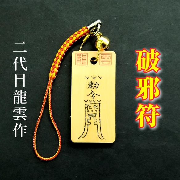 Amazon.co.jp: 【悪霊 怨霊を祓う尊星護符】 死霊の祟りを防ぎ除