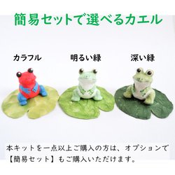 【手作りキット】和紙で色付けするカエルの置き物（深めの緑色） 7枚目の画像