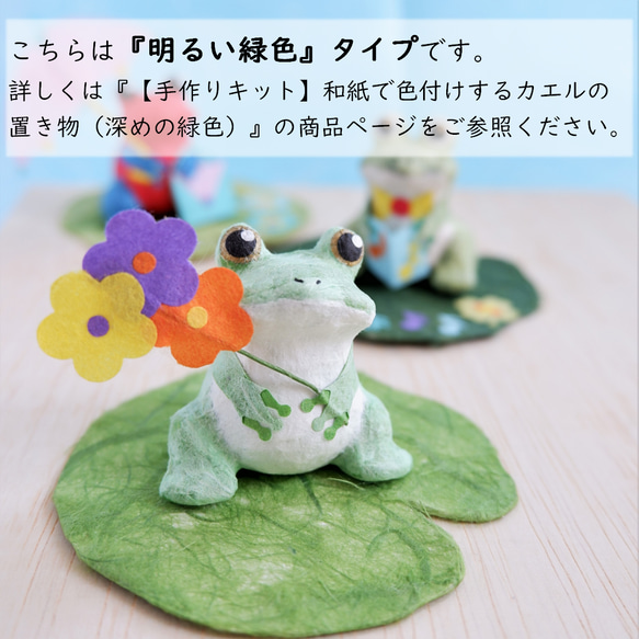 【手作りキット】和紙で色付けするカエルの置き物（深めの緑色） 12枚目の画像