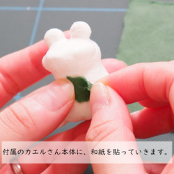 【手作りキット】和紙で色付けするカエルの置き物（深めの緑色） 6枚目の画像