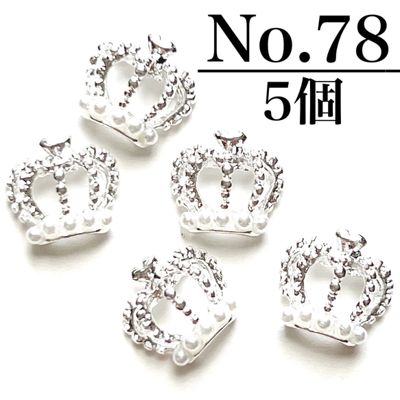 3dネイルパーツ ティアラ 王冠 ネイルパーツ デコパーツ 【公式通販】