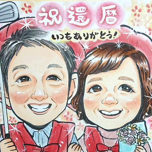 似顔絵 プレゼント 長寿 還暦 記念 祝い 色紙 定年 退職 イラスト 卒業 