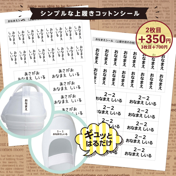 ワンコイン★シンプルな上履きコットンお名前シール（クラス名入り）　アイロン不要 1枚目の画像