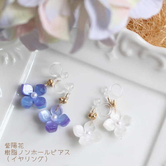 紫陽花樹脂ノンホールピアス（イヤリング）【日本製】 NP-48　花/フラワー 1枚目の画像