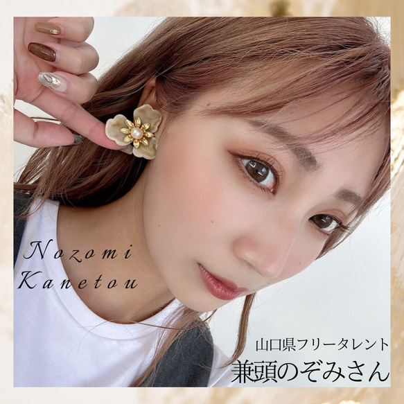 プードルカボションとflowerパーツのイヤリング 山口県フリータレント 兼頭のぞみさん着用モデル＊ミルクティーFlower