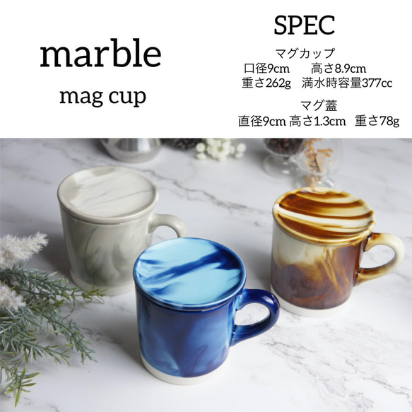 Marble　蓋つきマグカップ　マーブル カラー 5枚目の画像