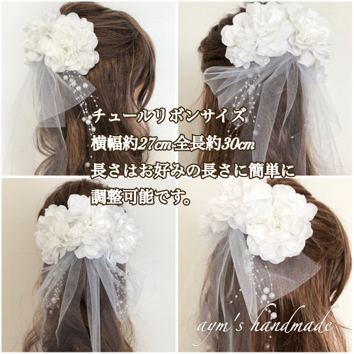 純白の花嫁 ウェディング ブライダル ホワイト チュールリボン 純白の花嫁 ウェディング ブライダル ホワイト チュールリボン