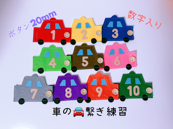 知育玩具　数字入り車のボタン20mm練習 人気・おすすめ｜使いやすい・旅行におすすめ 品質保証 全国発送 日本国内発送・最短翌日お届け
