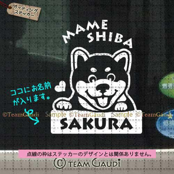 柴犬No.3 名前入 マメシバ ステッカー 豆しば セミオーダー シール