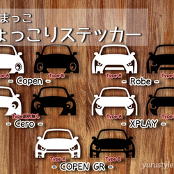 コペン☆ひょっこりステッカー☆くるまっこ☆ユルスタ／Copen