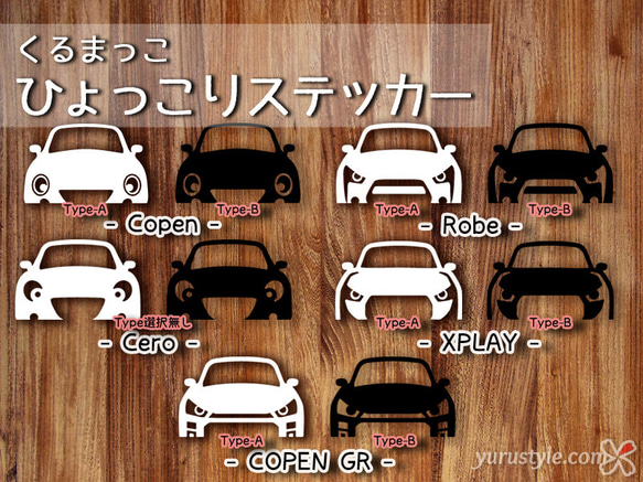 コペン☆ひょっこりステッカー☆くるまっこ☆ユルスタ／Copen