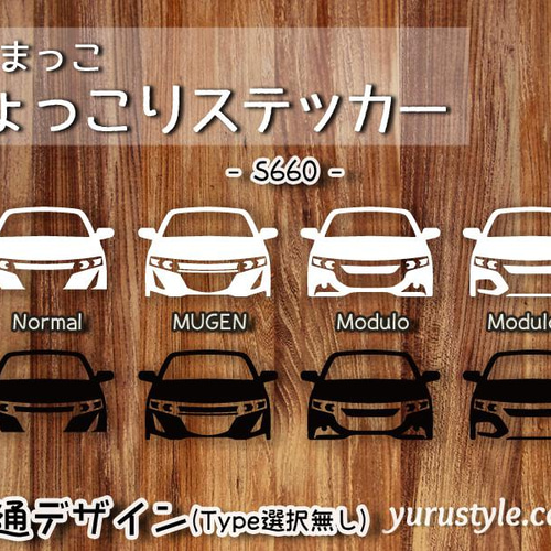 S660☆ひょっこりステッカー☆くるまっこ☆ユルスタ／エスロク