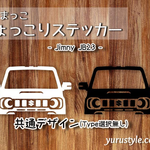 Jimny☆ひょっこりステッカー☆くるまっこ／ジムニー JA11 JA22 JB23