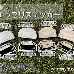 86 BRZ★ひょっこりステッカー★くるまっこ★ユルスタ／ZN6 前期 後期 トヨタ ハチロク AE86 2枚目の画像