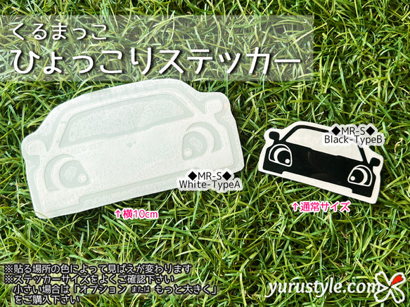 MRS★ひょっこりステッカー★くるまっこ★ユルスタ／MR-S ZZW30 トヨタ 自動車 2枚目の画像