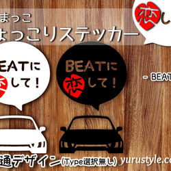 ABC★ひょっこりステッカー・恋して★くるまっこ／AZ1 BEAT cappuccino ビート EA11R EA21 4枚目の画像