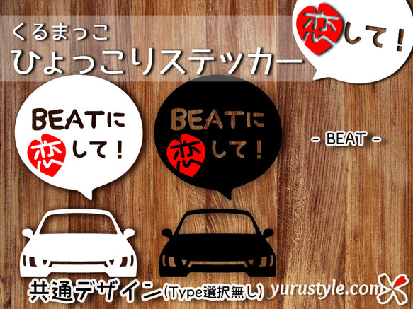 ABC★ひょっこりステッカー・恋して★くるまっこ／AZ1 BEAT cappuccino ビート EA11R EA21 4枚目の画像