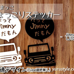 Jimny★だってだもステッカー★くるまっこ★ユルスタ／ジムニー JA11 JA22 JB23 JB64 JB74 13枚目の画像