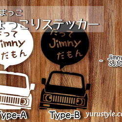 Jimny★だってだもステッカー★くるまっこ★ユルスタ／ジムニー JA11 JA22 JB23 JB64 JB74 12枚目の画像