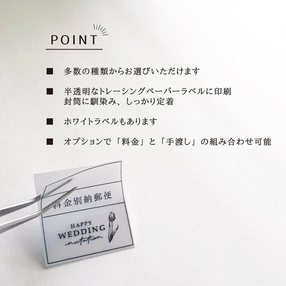 【印字 名入れ】料金別納郵便　シール　４８枚　ウェディング　結婚式　招待状 3枚目の画像