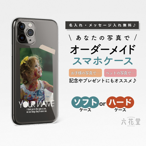 名入れ・メッセージ入れ無料 】あなたのお気に入りの写真で作れる  