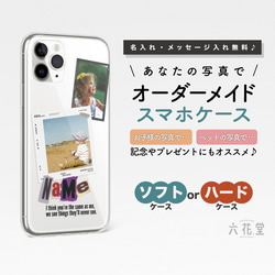 【 名入れ・メッセージ入れ無料 】あなたのお気に入りの写真で作れる、オーダーメイドスマホケース☆-008 1枚目の画像