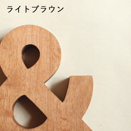 アルファベット オブジェ・無垢材・ゴシック体｜イニシャル