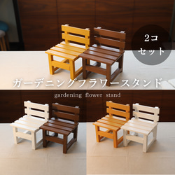 ☆専用  木製椅子   ２脚     花台 Kzga様専用】椅子2脚セット フラワースタンド 花台 図工室のイス