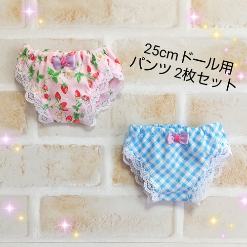 お人形用のパンツ 25cmドール用 ゆめかわ 2枚セット おもちゃ・人形