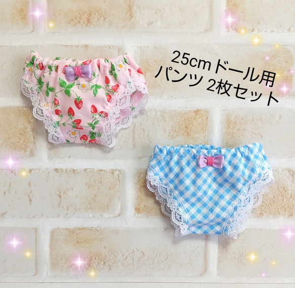 お人形用のパンツ 25cmドール用 ゆめかわ 2枚セット 1枚目の画像