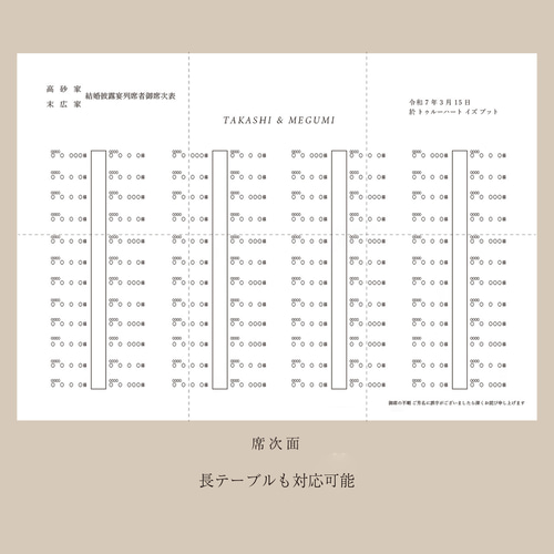 6つ折り席次表フォト】frame type｜印刷込み1部￥550