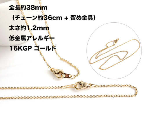 eag26【5本入り】約36cmチェーン＋留め具（全長約38cm）16KGP