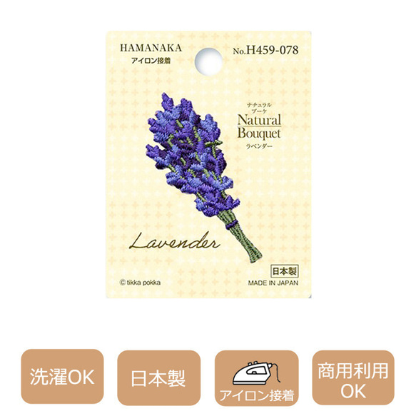 刺繍ワッペン ラベンダー 花柄 【H459-078】 2枚目の画像