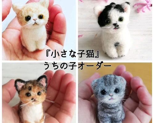 羊毛フェルト 猫 L L Lサイズ オーダー サンプルページ