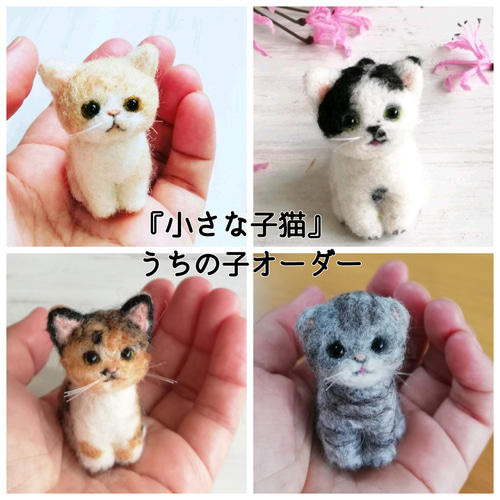 ◾羊毛フェルトの小さな子猫(眠るとらぶち猫) 猫グッズ 猫雑貨