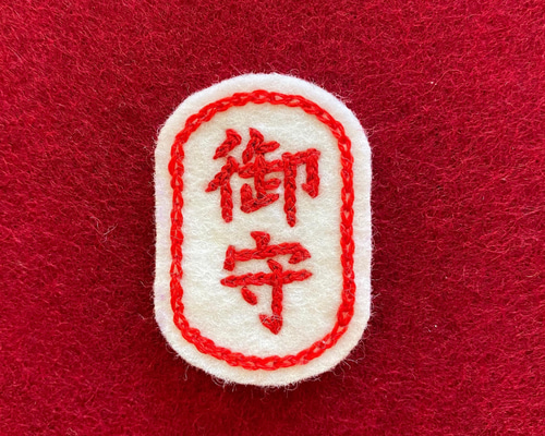 刺繍文字　書道文字【副】着物作家　額付き 刺繍文字 書道文字【副】着物作家 額付き