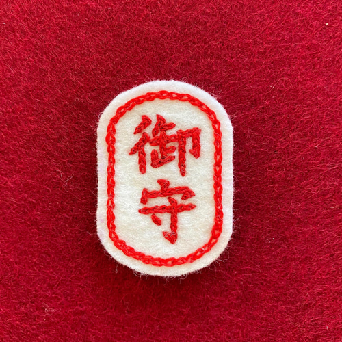 刺繍文字 書道文字【副】着物作家 額付き s_moji_1080.jpg