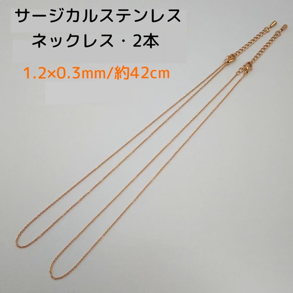 サージカルステンレスネックレス 42cm/2本 ・1.2×0.3ｍｍ　ゴールドカラー　～送料込～ 1枚目の画像