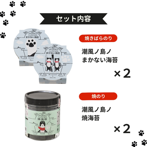 キュンとなるGift 潮風ノ島ノ贈物 可愛い猫たちがプロデュース