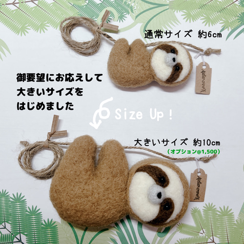 受注制作(ナマケモノ)全身 羊毛フェルト アトリエクラウン 通販